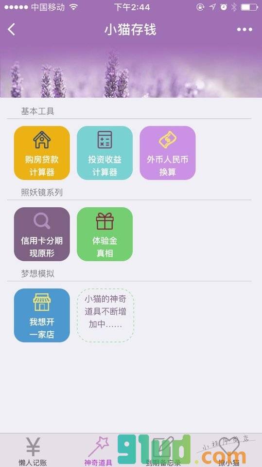 小猫存钱小程序截图