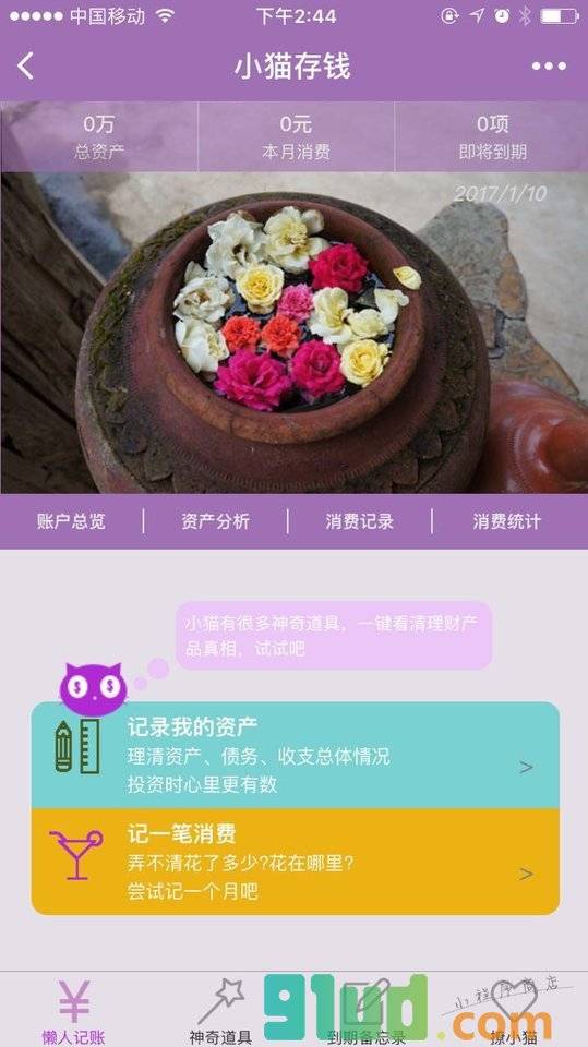小猫存钱小程序截图