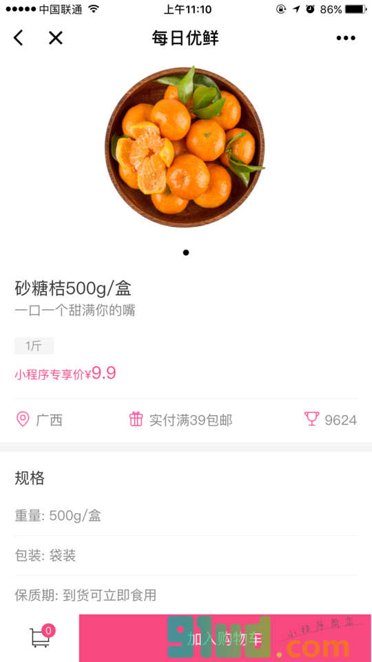 每日优鲜小程序截图