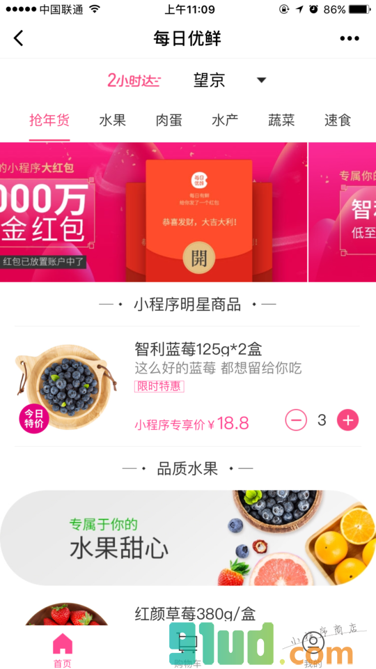 每日优鲜小程序截图