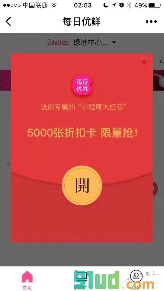 每日优鲜小程序截图