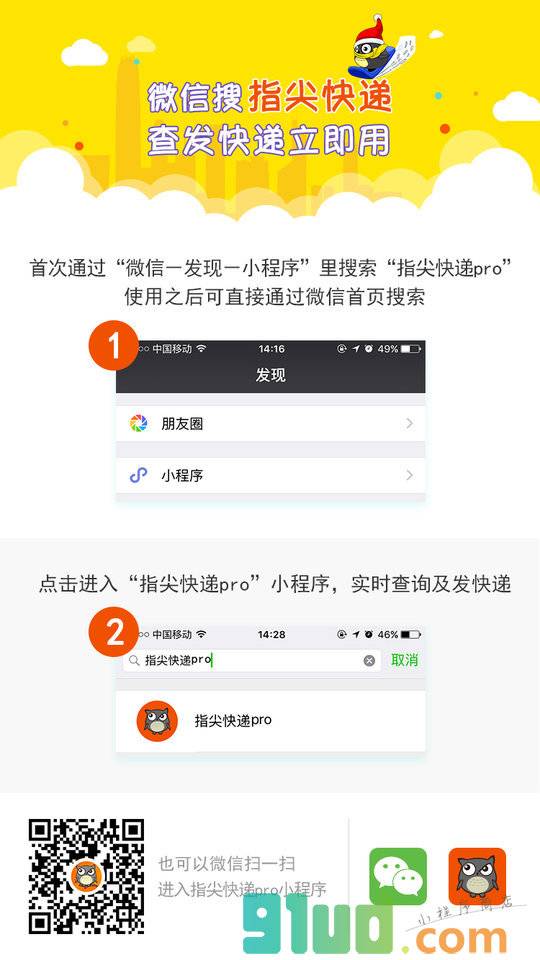 指尖快递pro小程序截图