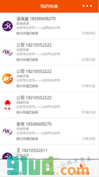 指尖快递pro小程序截图
