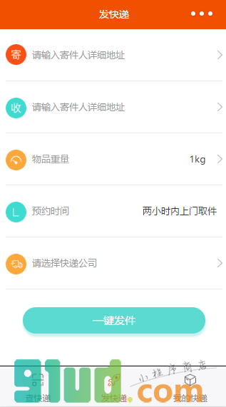 指尖快递pro小程序截图