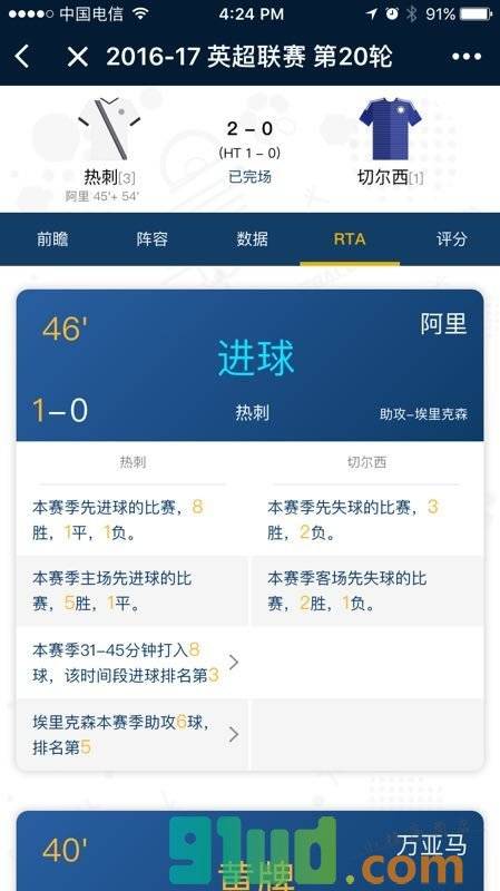 量子足球小程序截图