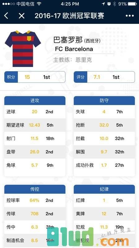量子足球小程序截图