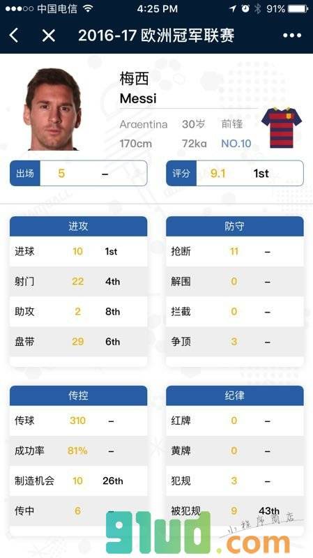 量子足球小程序截图