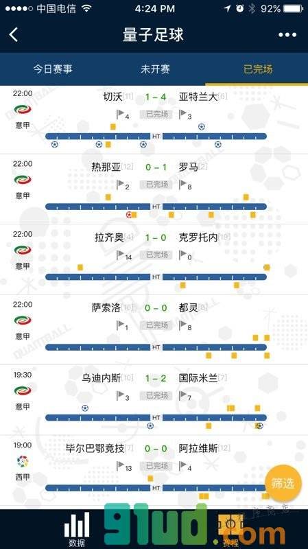 量子足球小程序截图