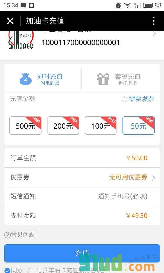 加油卡充值小程序截图
