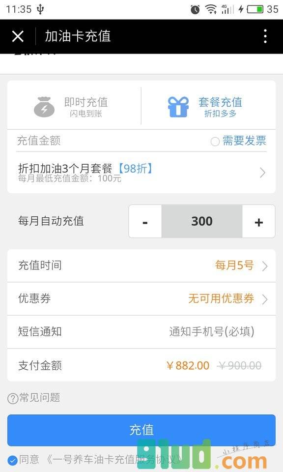 加油卡充值小程序截图