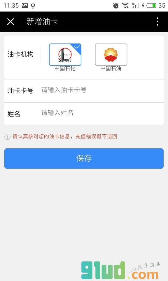 加油卡充值小程序截图