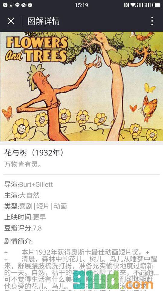 图解电影精选小程序截图