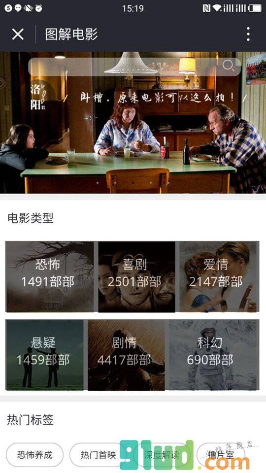 图解电影精选小程序截图