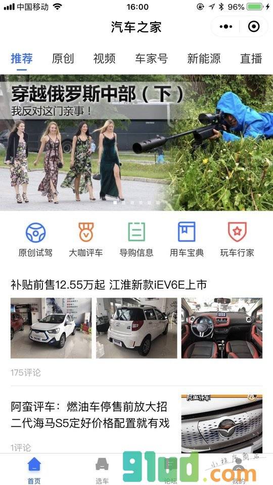 汽车之家小程序截图