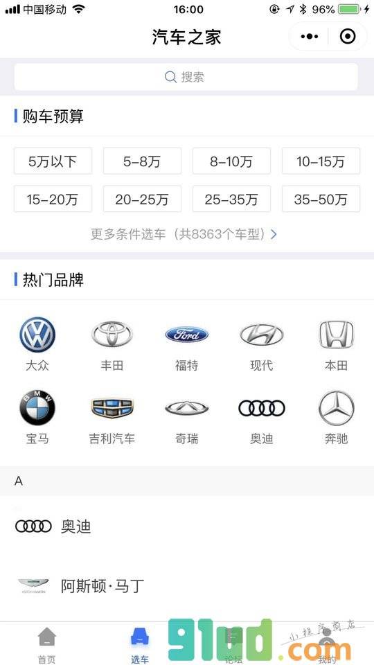 汽车之家小程序截图