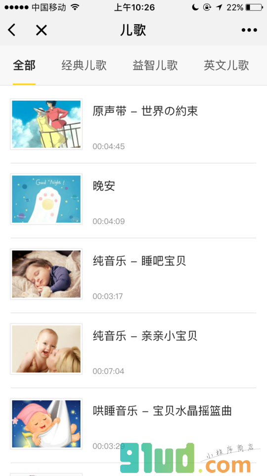 儿歌童话故事小程序截图