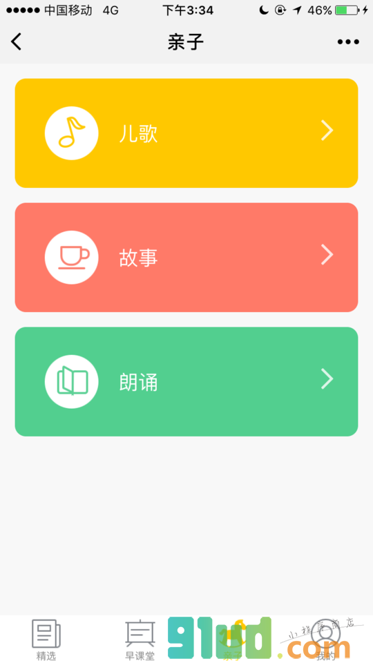 儿歌童话故事小程序截图