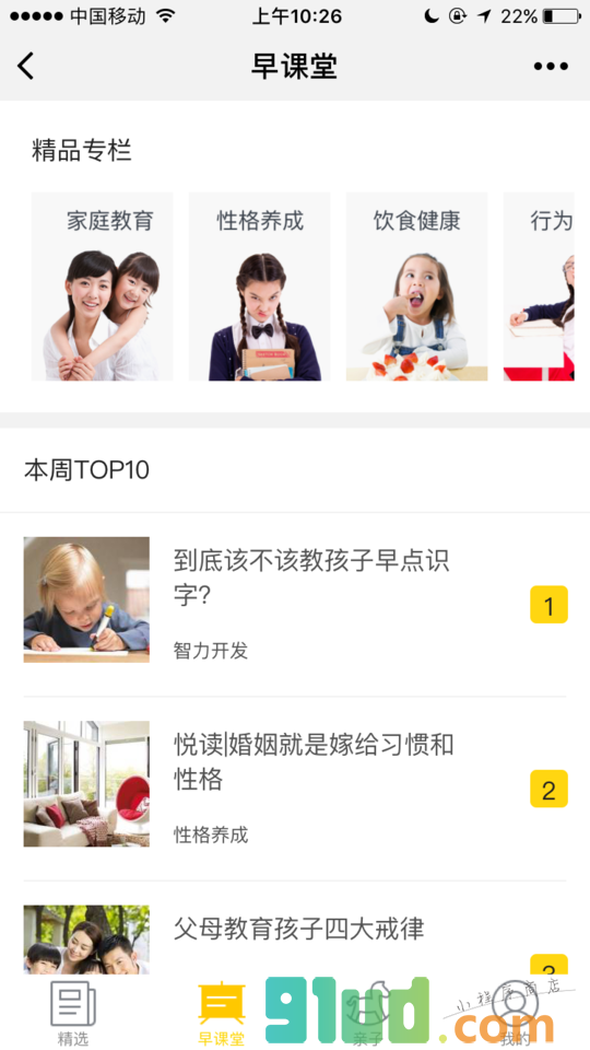 儿歌童话故事小程序截图