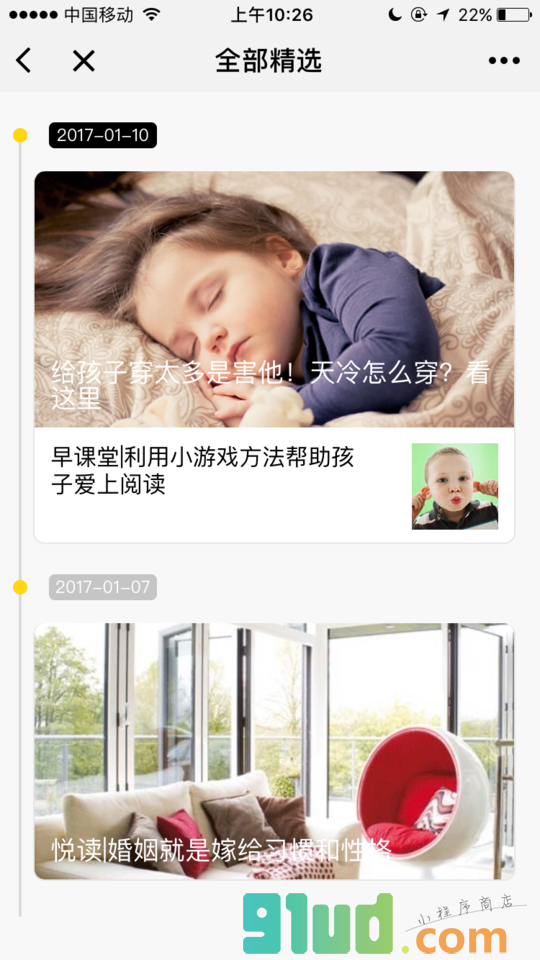 儿歌童话故事小程序截图