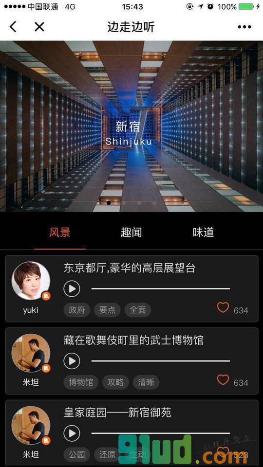 伴米说小程序截图
