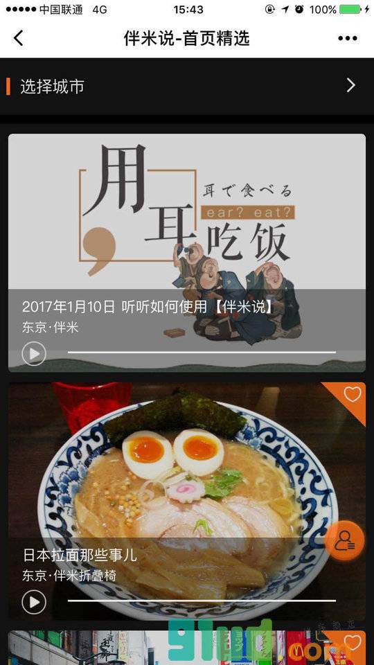 伴米说小程序截图