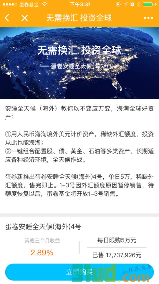 蛋卷基金-简单买基金小程序截图