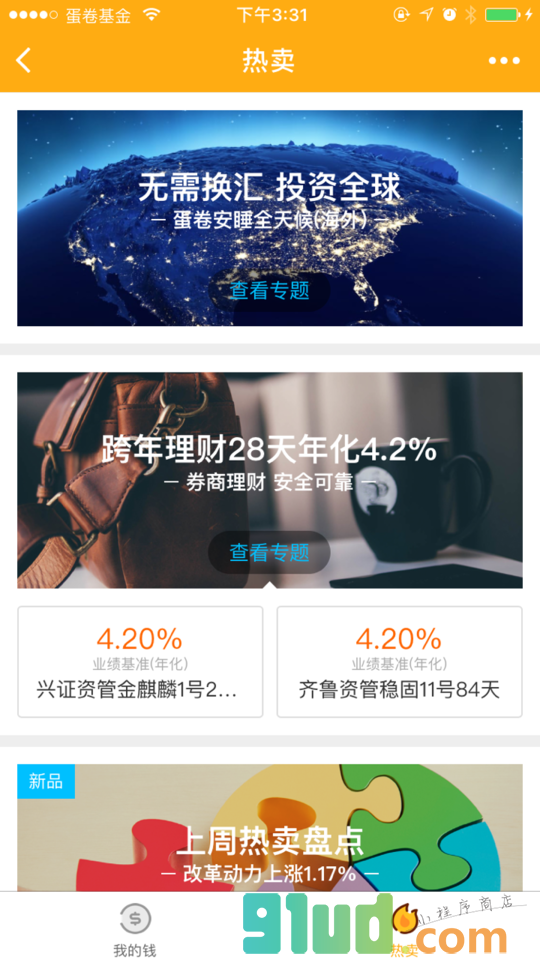 蛋卷基金-简单买基金小程序截图