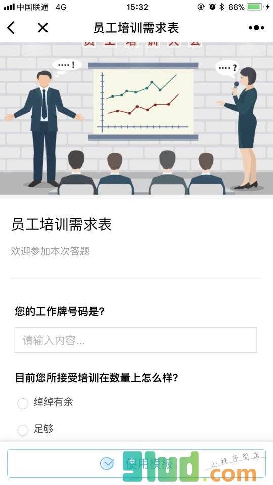 秀赞问卷小程序截图