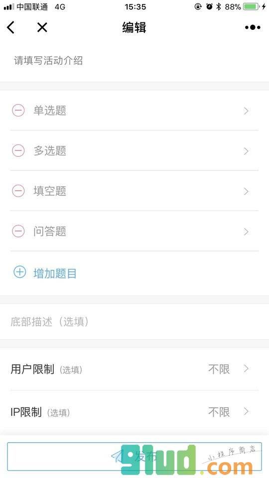秀赞问卷小程序截图
