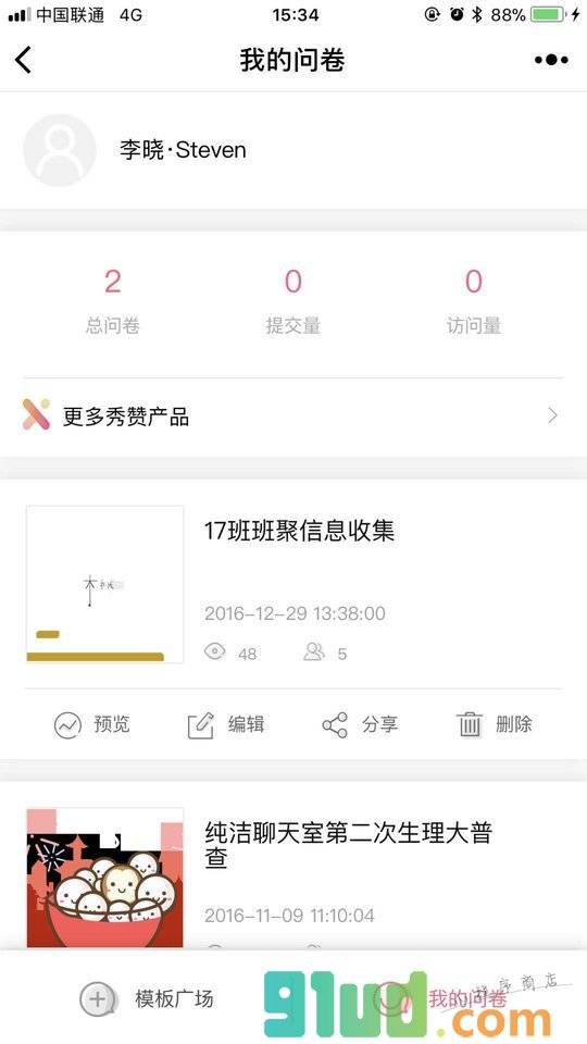 秀赞问卷小程序截图