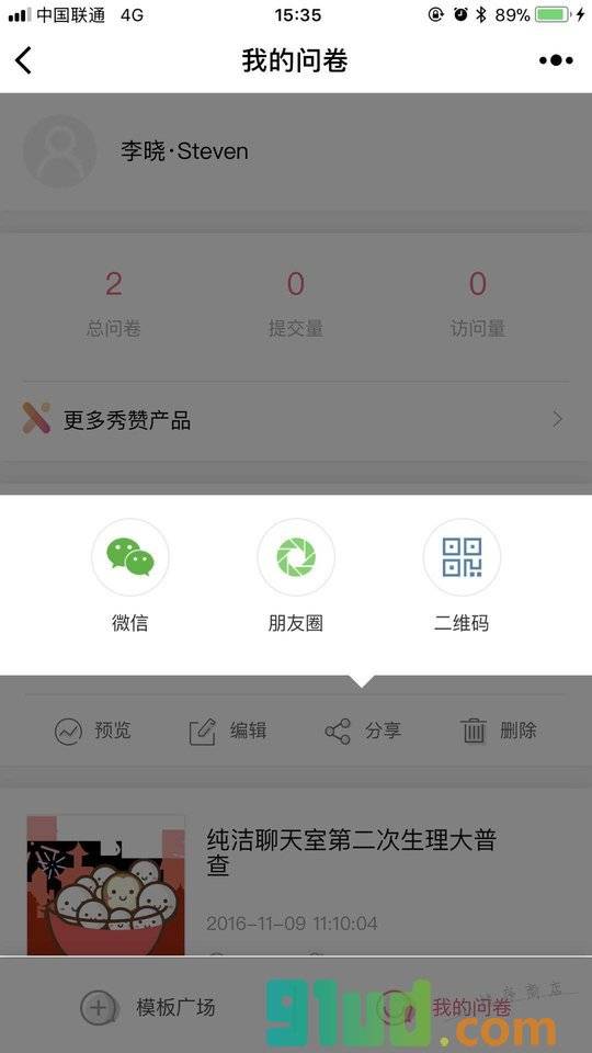 秀赞问卷小程序截图