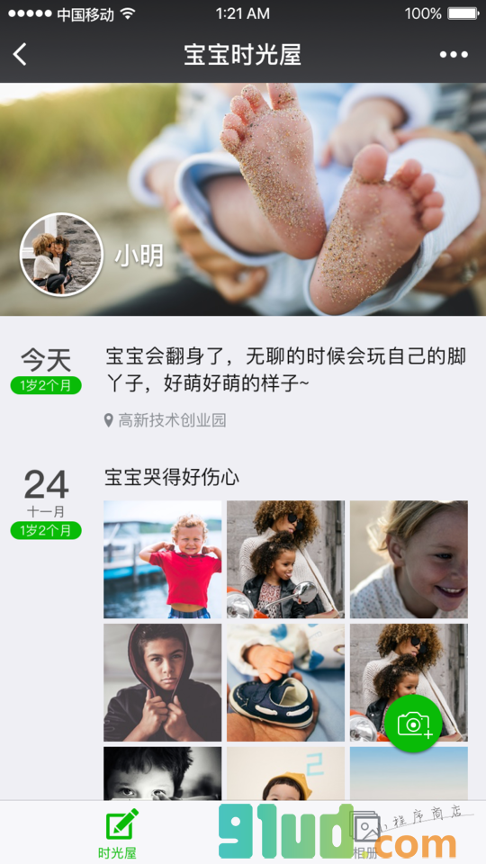宝宝时光屋小程序截图