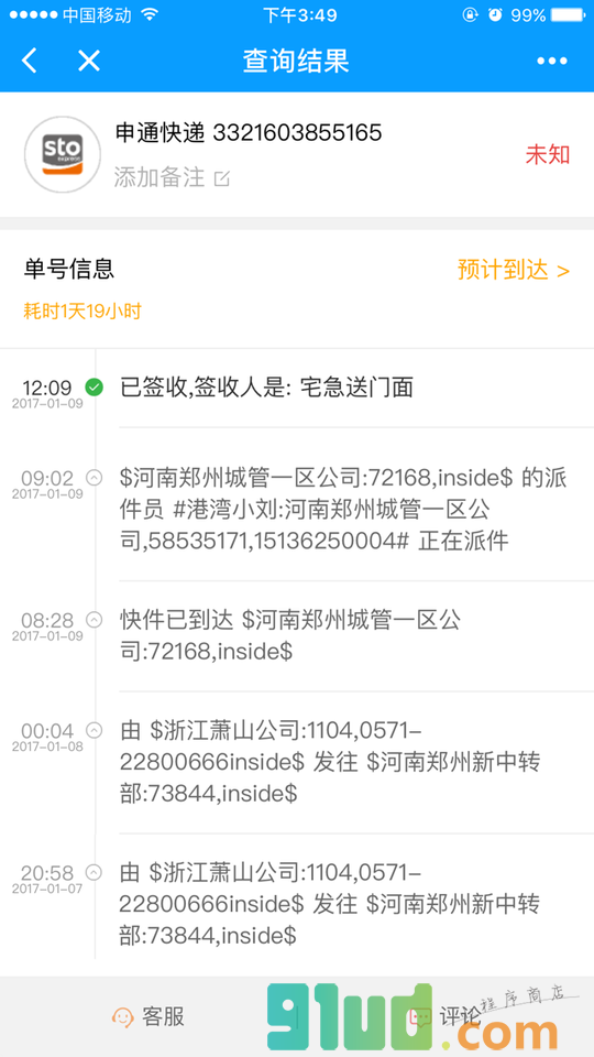 微快递小程序截图