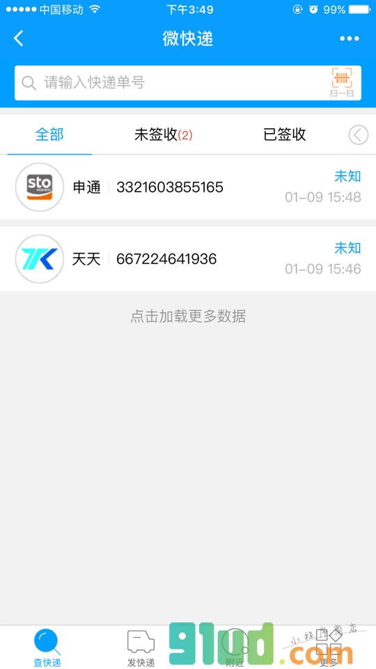 微快递小程序截图