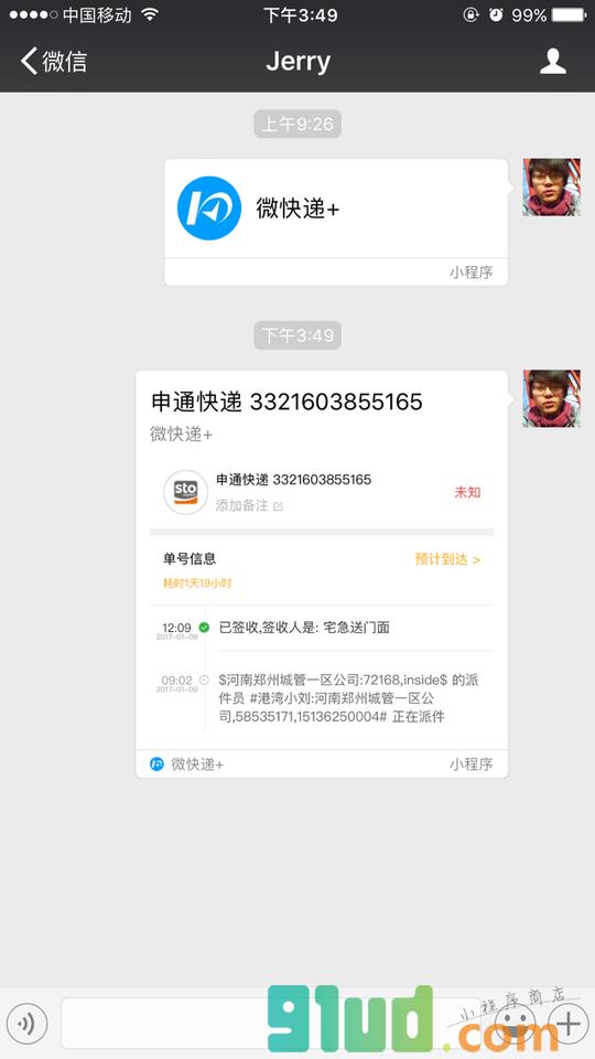 微快递小程序截图