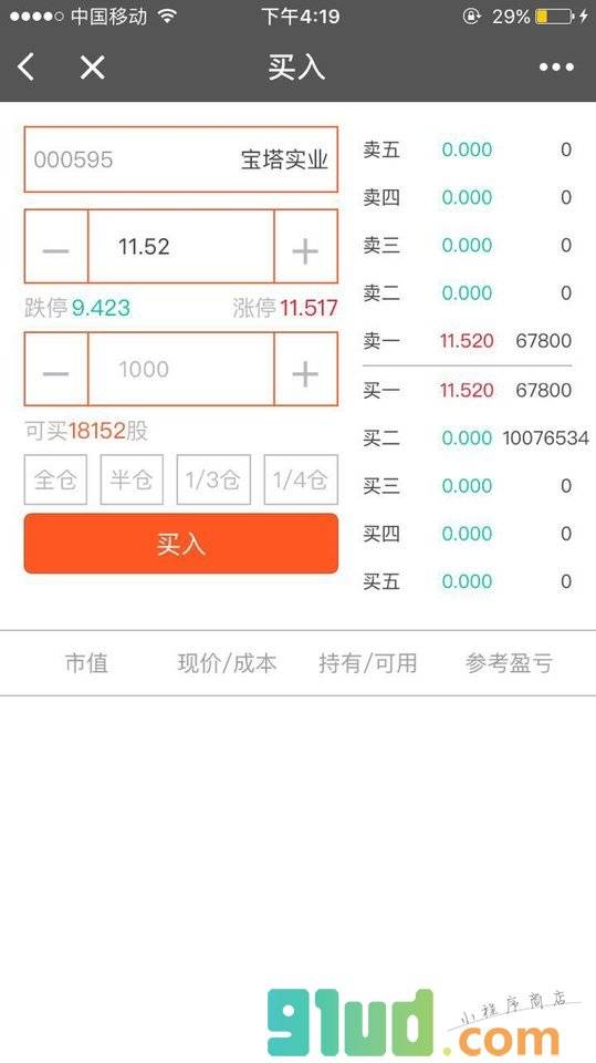 领航员投资挑战赛小程序截图