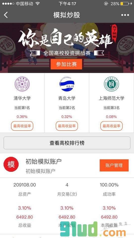 领航员投资挑战赛小程序截图