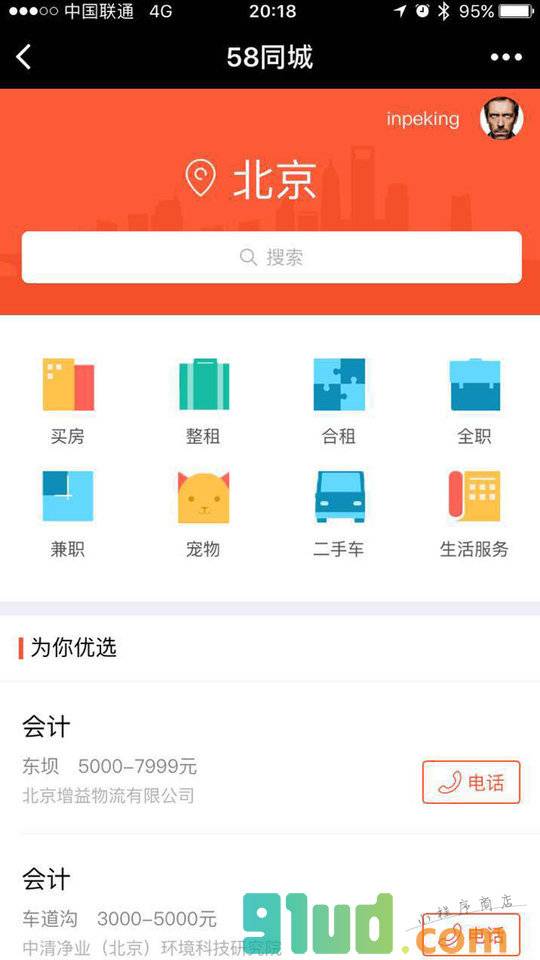 58同城生活小程序截图