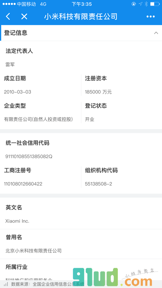 企查查企业查询小程序截图