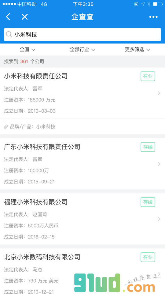 企查查企业查询小程序截图