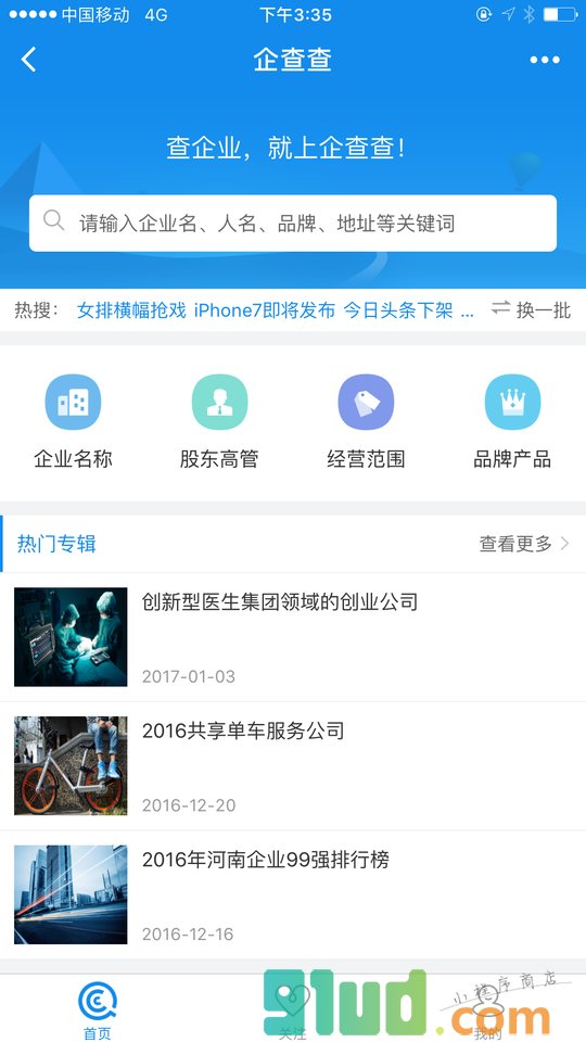 企查查企业查询小程序截图