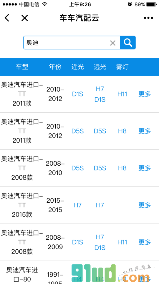 车车汽配云小程序截图