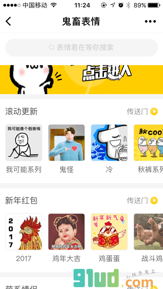 鬼畜表情包小程序截图