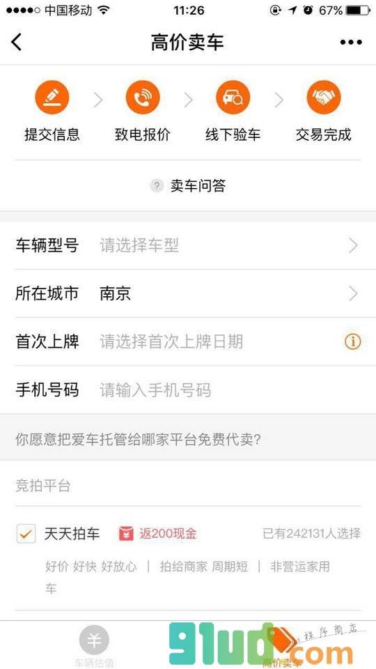 车300评估小程序截图