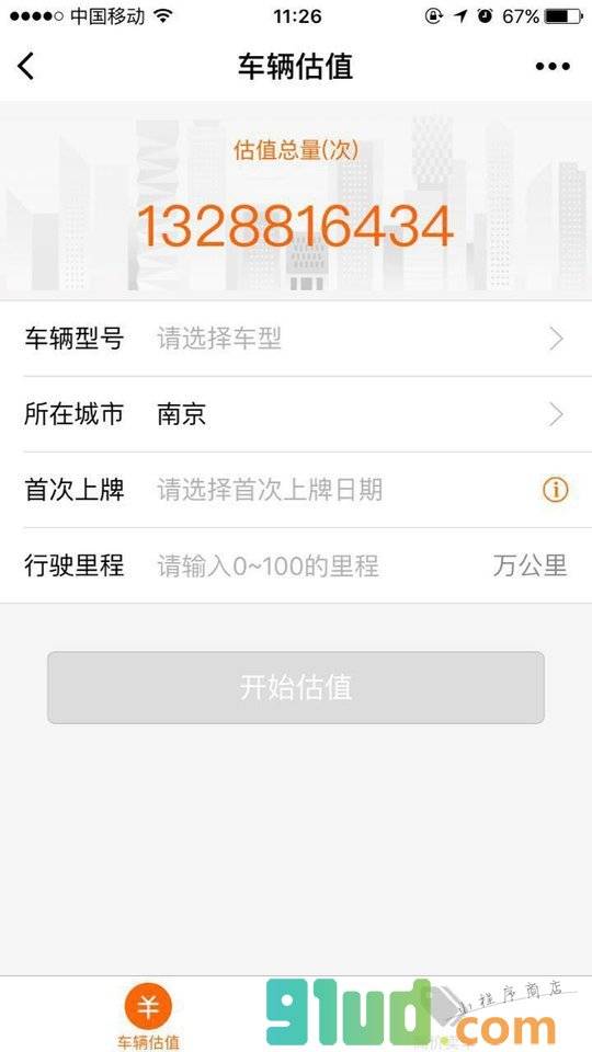 车300评估小程序截图