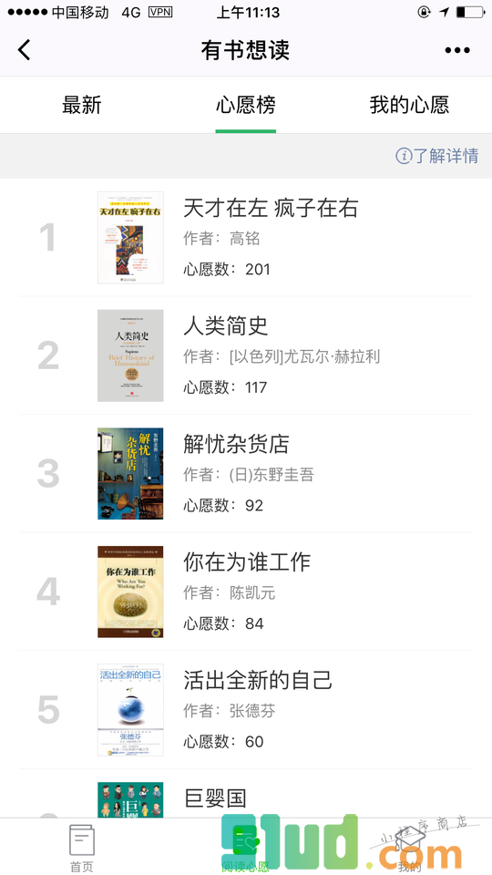 有书想读小程序截图