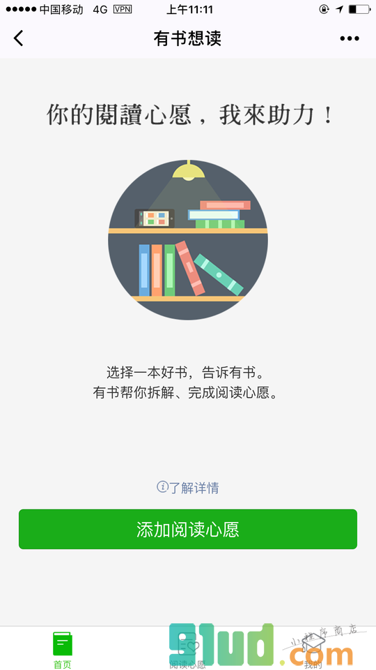 有书想读小程序截图