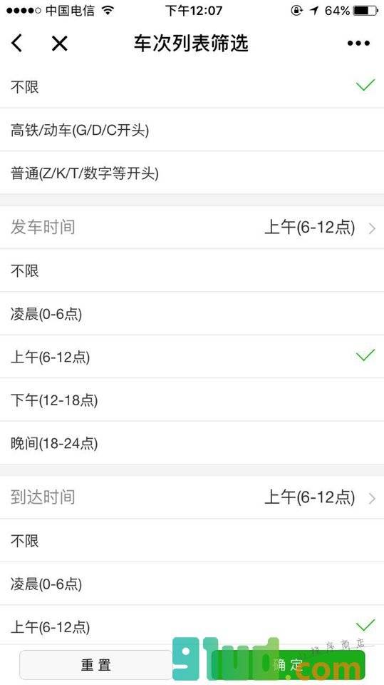 火车票预订查询小程序截图