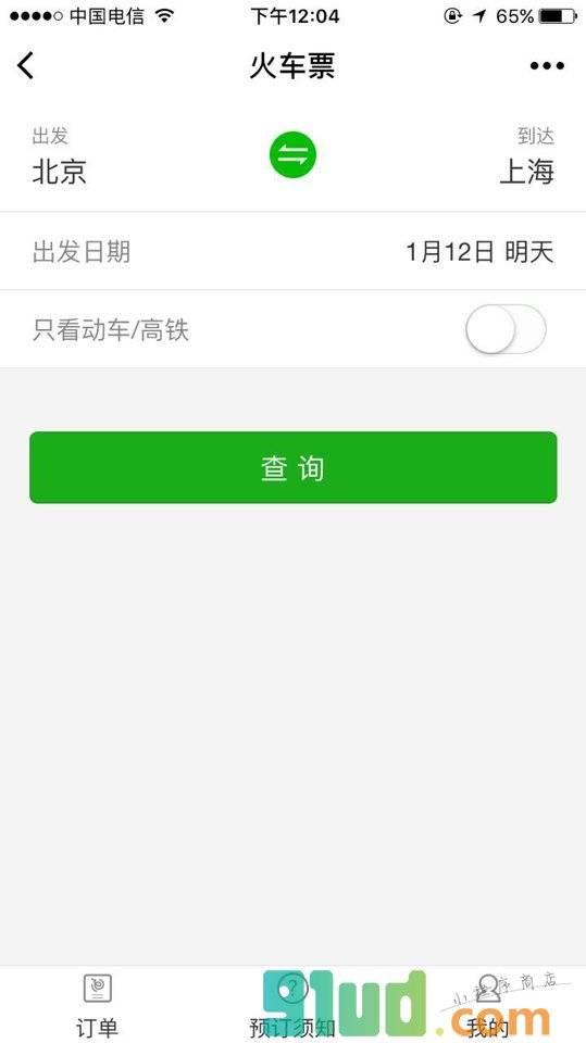 火车票预订查询小程序截图