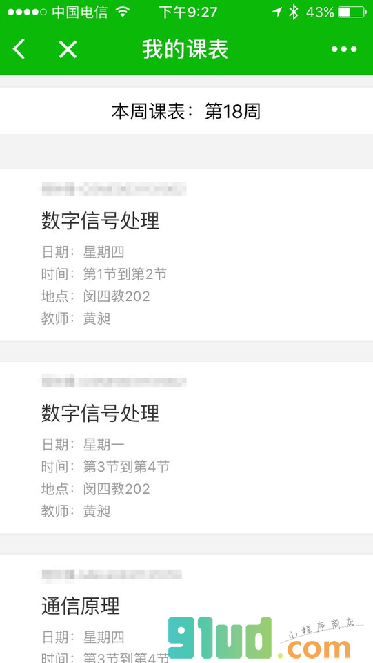 华东师范大学校园服务小程序截图